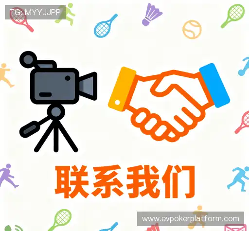 加入ev扑克入口